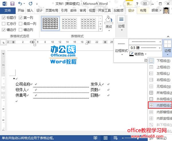 如何在Word2013中制作传真表头实例教程5