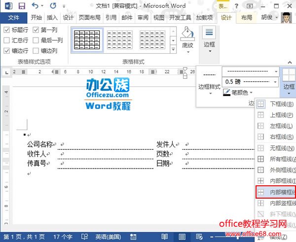 如何在Word2013中制作传真表头实例教程6
