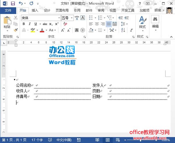 如何在Word2013中制作传真表头实例教程7