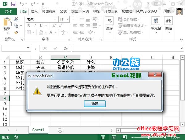 Excel2013中如何保护工作表全攻略4