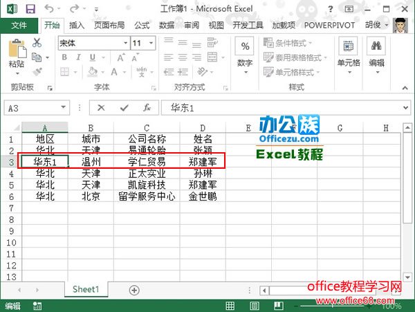 Excel2013中如何保护工作表全攻略7