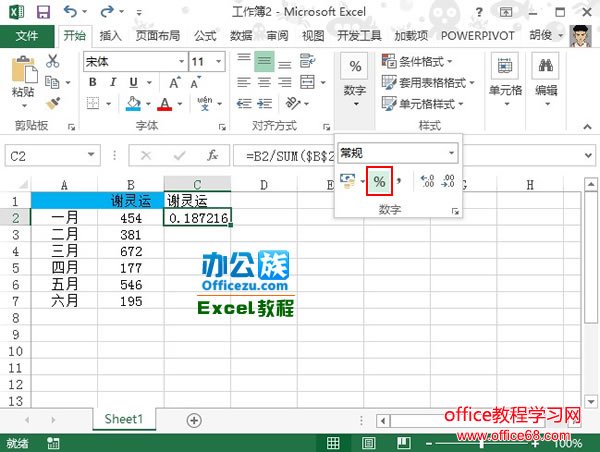 Excel2013半圆饼图图表制作实例教程2