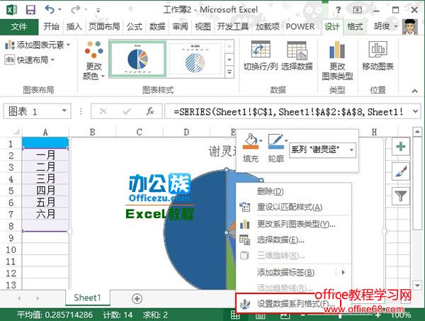 Excel2013半圆饼图图表制作实例教程5