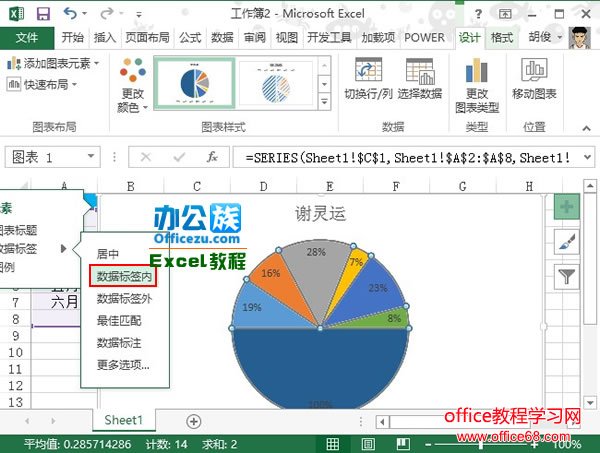 Excel2013半圆饼图图表制作实例教程7