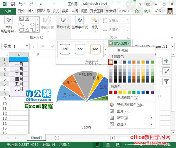 Excel2013半圆饼图图表制作实例教程9