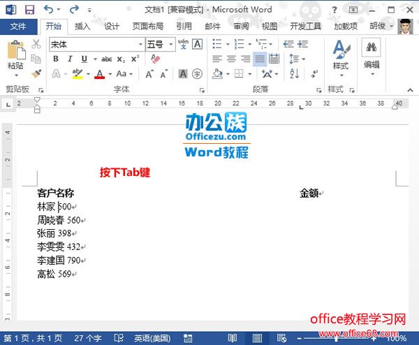 Word2013中如何实现虚线对齐实例教程2