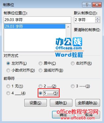 Word2013中如何实现虚线对齐实例教程4