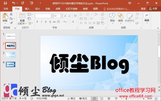 PPT2016制作镂空字体的实例教程1