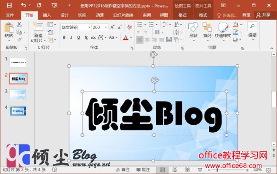 PPT2016制作镂空字体的实例教程2