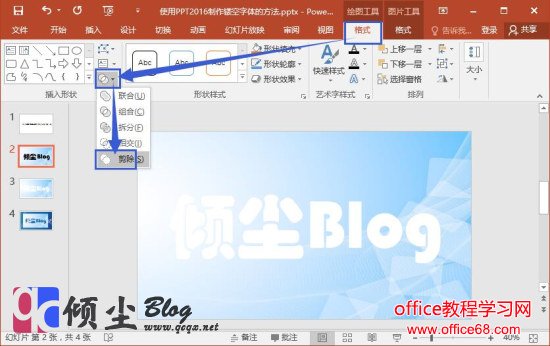 PPT2016制作镂空字体的实例教程3