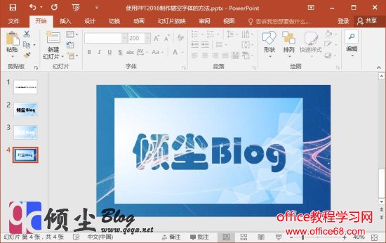 PPT2016制作镂空字体的实例教程4