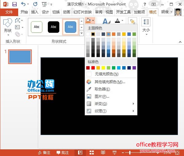 在PowerPoint中制作镂空字的方法详解1