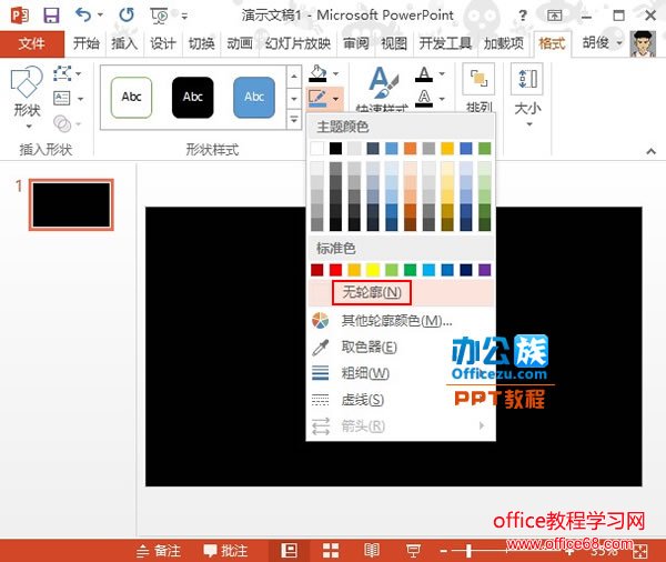 在PowerPoint中制作镂空字的方法详解2