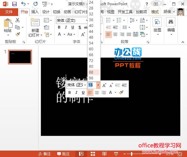 在PowerPoint中制作镂空字的方法详解3