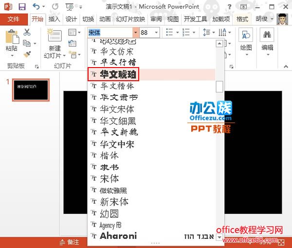 在PowerPoint中制作镂空字的方法详解4