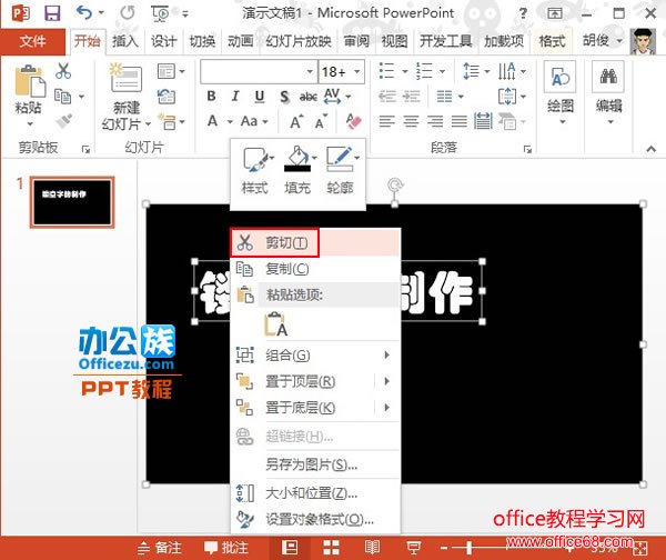 在PowerPoint中制作镂空字的方法详解5