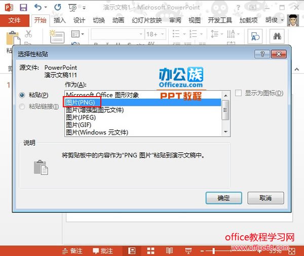 在PowerPoint中制作镂空字的方法详解6