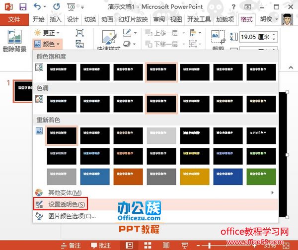 在PowerPoint中制作镂空字的方法详解7