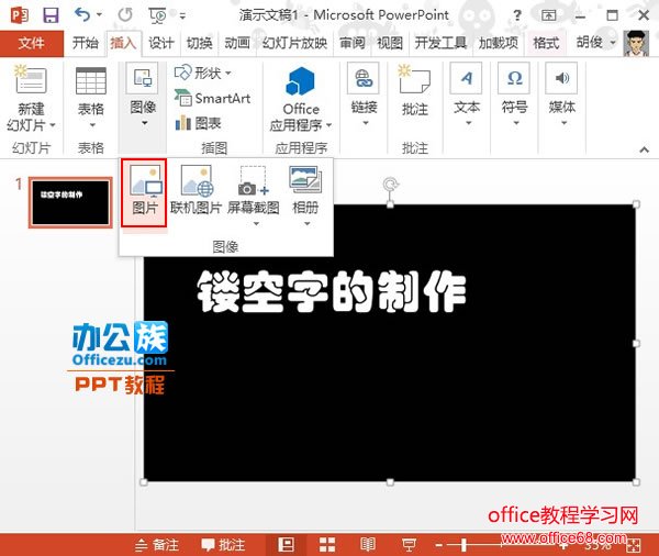 在PowerPoint中制作镂空字的方法详解8