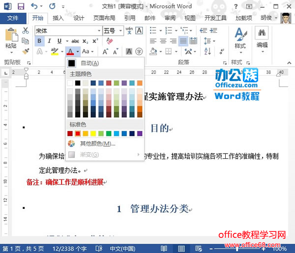 Word2013中如何创建、使用并修改新样式1