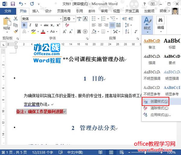 Word2013中如何创建、使用并修改新样式2