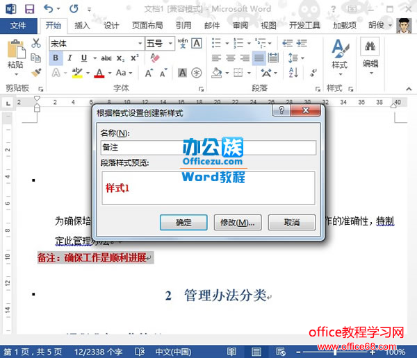 Word2013中如何创建、使用并修改新样式3