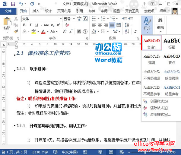 Word2013中如何创建、使用并修改新样式4