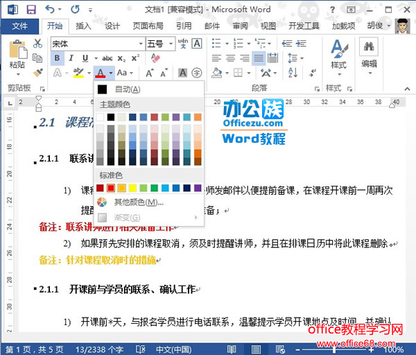 Word2013中如何创建、使用并修改新样式5