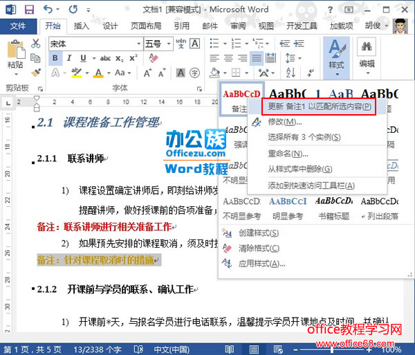 Word2013中如何创建、使用并修改新样式6