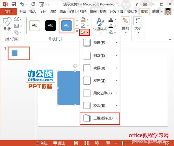 如何在PowerPoint2013中画出和制作出漂亮的好看的立方体2