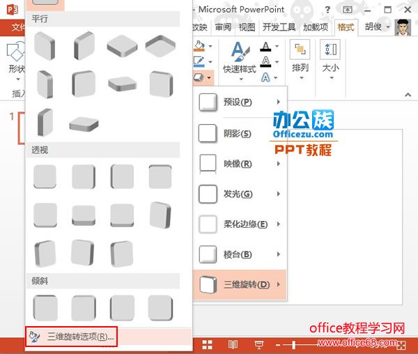如何在PowerPoint2013中画出和制作出漂亮的好看的立方体3