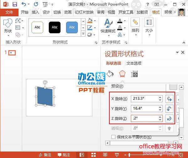 如何在PowerPoint2013中画出和制作出漂亮的好看的立方体4