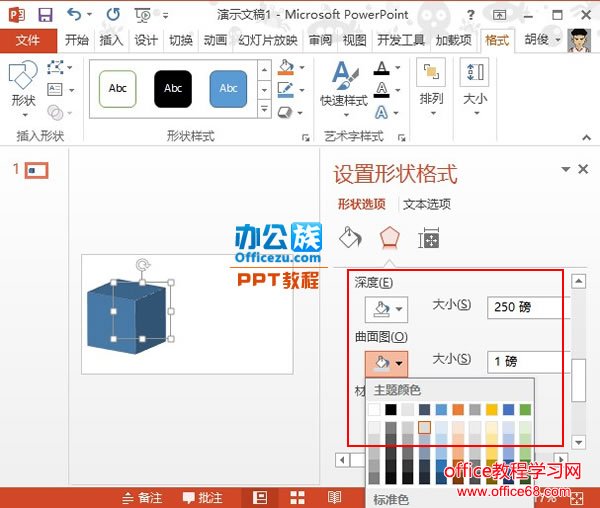如何在PowerPoint2013中画出和制作出漂亮的好看的立方体5