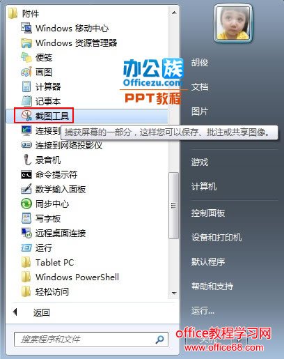 如何在PowerPoint2013中实现“手撕图片”的效果1