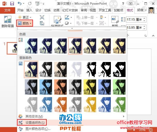 如何在PowerPoint2013中实现“手撕图片”的效果5