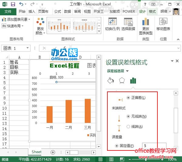 Excel2013目标线柱形图图表制作实例教程7