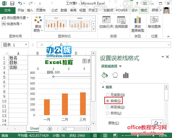 Excel2013目标线柱形图图表制作实例教程8