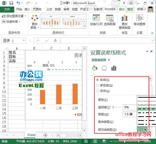 Excel2013目标线柱形图图表制作实例教程9