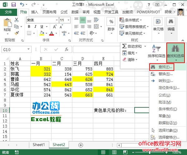 如何实现对Excel2013中特定颜色的单元格进行求和计算1