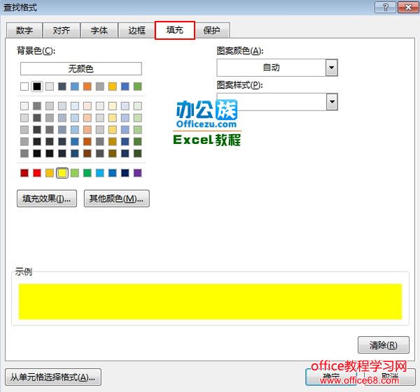 如何实现对Excel2013中特定颜色的单元格进行求和计算4