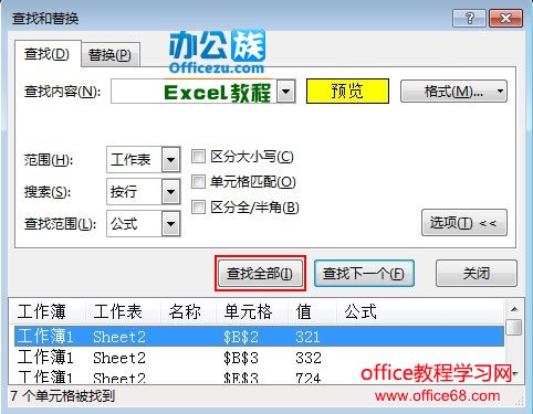 如何实现对Excel2013中特定颜色的单元格进行求和计算5