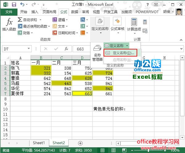 如何实现对Excel2013中特定颜色的单元格进行求和计算6