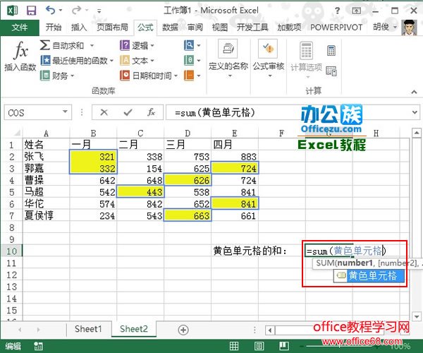 如何实现对Excel2013中特定颜色的单元格进行求和计算7
