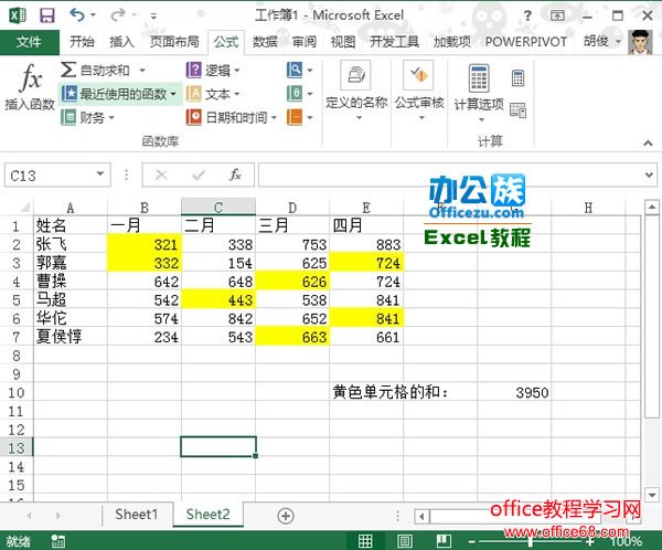如何实现对Excel2013中特定颜色的单元格进行求和计算8