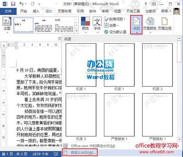 如何设置Word2013中的水印铺满整个文档页面1