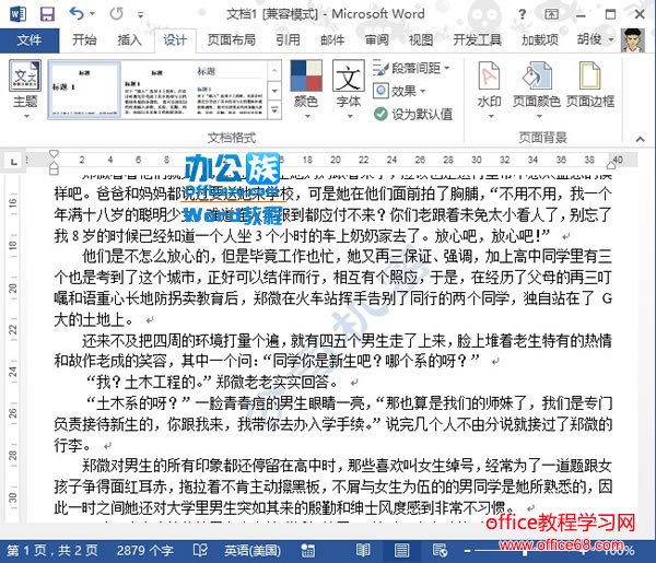 如何设置Word2013中的水印铺满整个文档页面3
