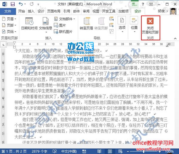 如何设置Word2013中的水印铺满整个文档页面4