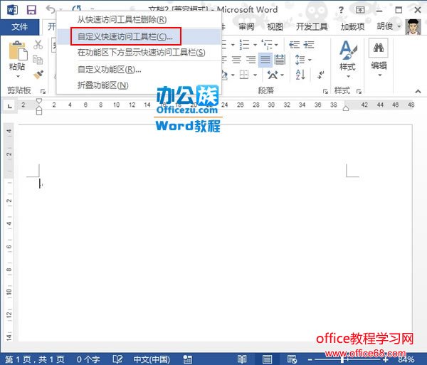 Word2013中文档保存问题故障解决1