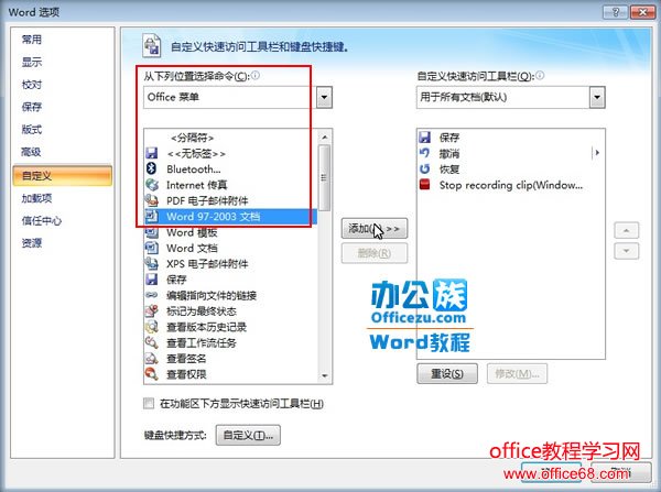 Word2013中文档保存问题故障解决2