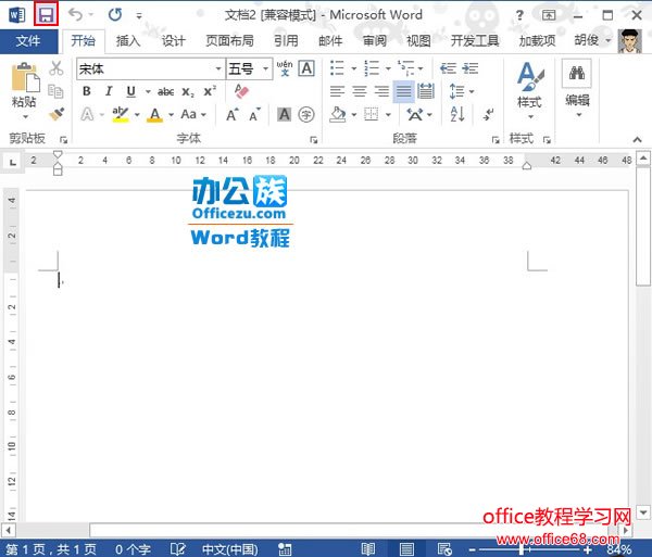 Word2013中文档保存问题故障解决3